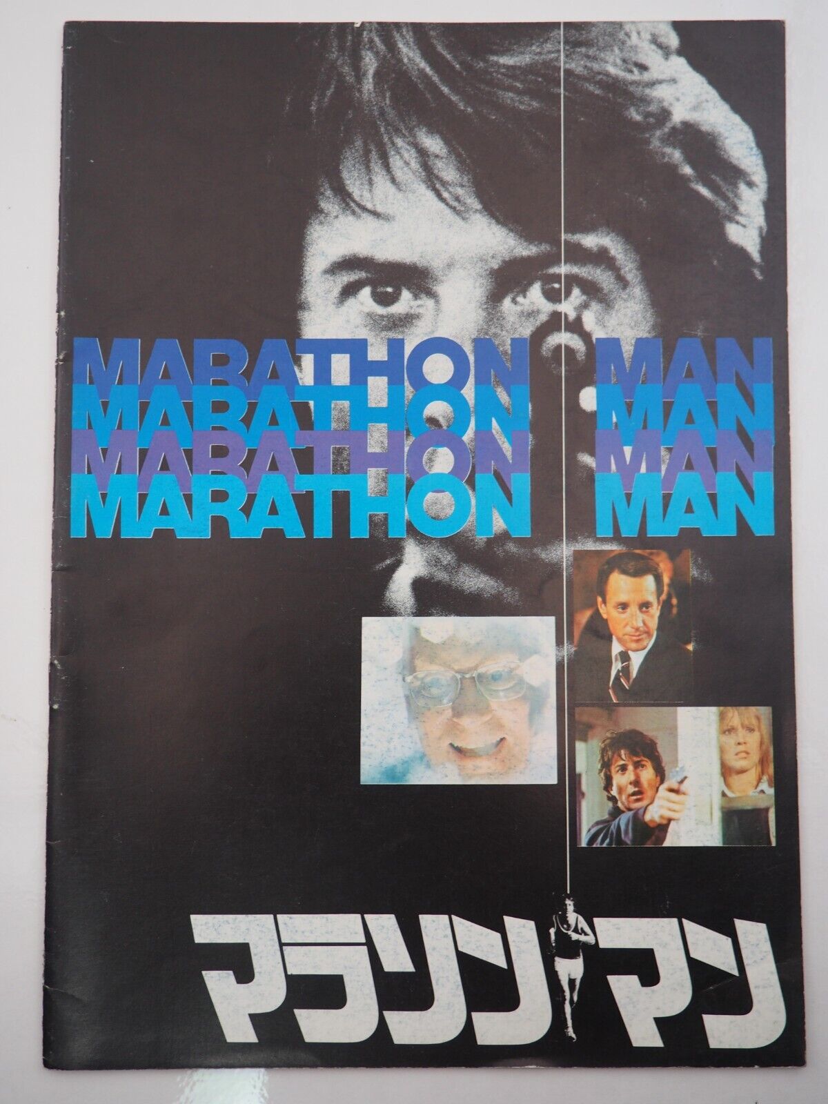 Marathon Man -1976 - Film/movie Brochure - Japanese - Ey1855